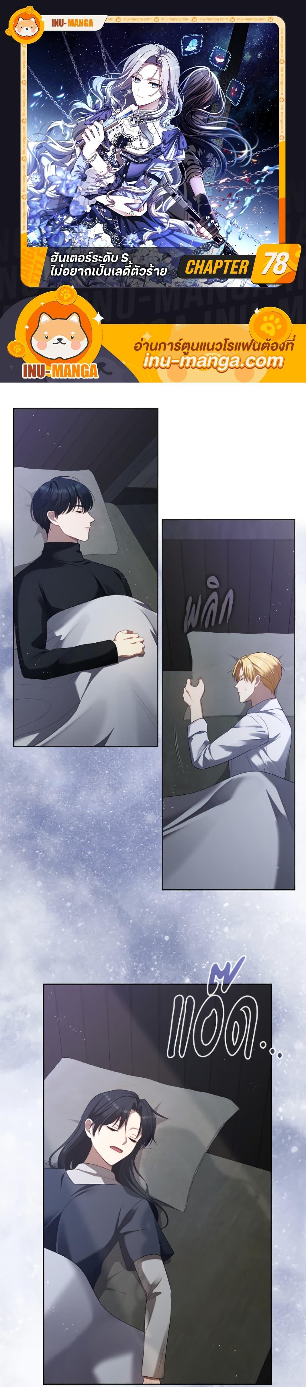 S-Class Hunter Doesn’t Want to Be a Villainous Princess ตอนที่ 78 page 0