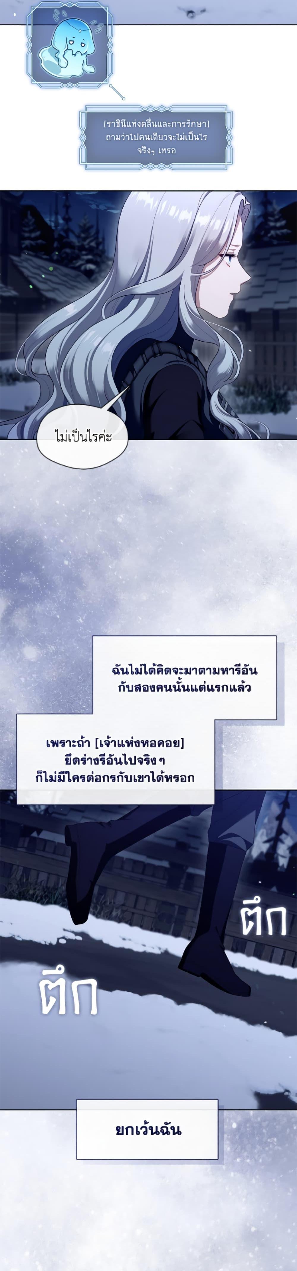 S-Class Hunter Doesn’t Want to Be a Villainous Princess ตอนที่ 78 page 2