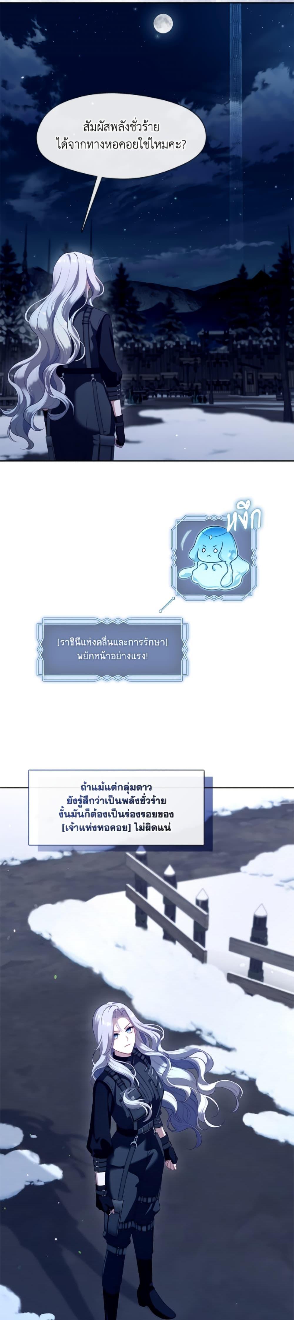 S-Class Hunter Doesn’t Want to Be a Villainous Princess ตอนที่ 78 page 3