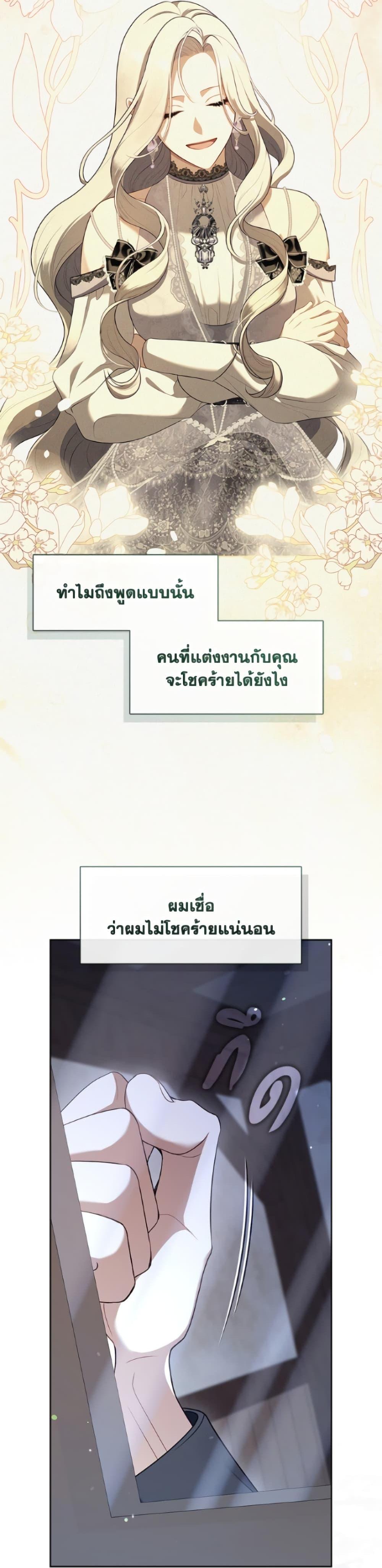 S-Class Hunter Doesn’t Want to Be a Villainous Princess ตอนที่ 78 page 9