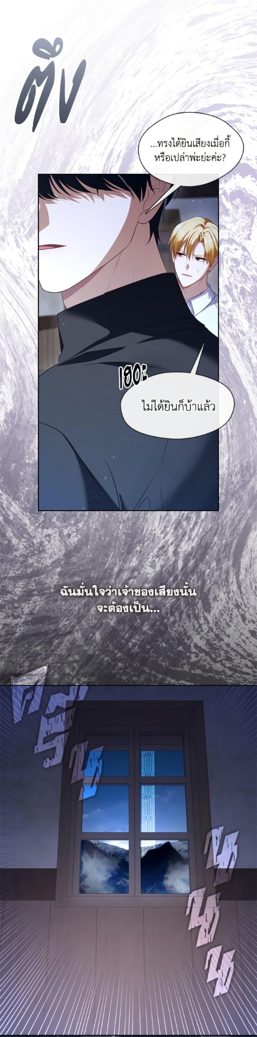 S-Class Hunter Doesn’t Want to Be a Villainous Princess ตอนที่ 78 page 10