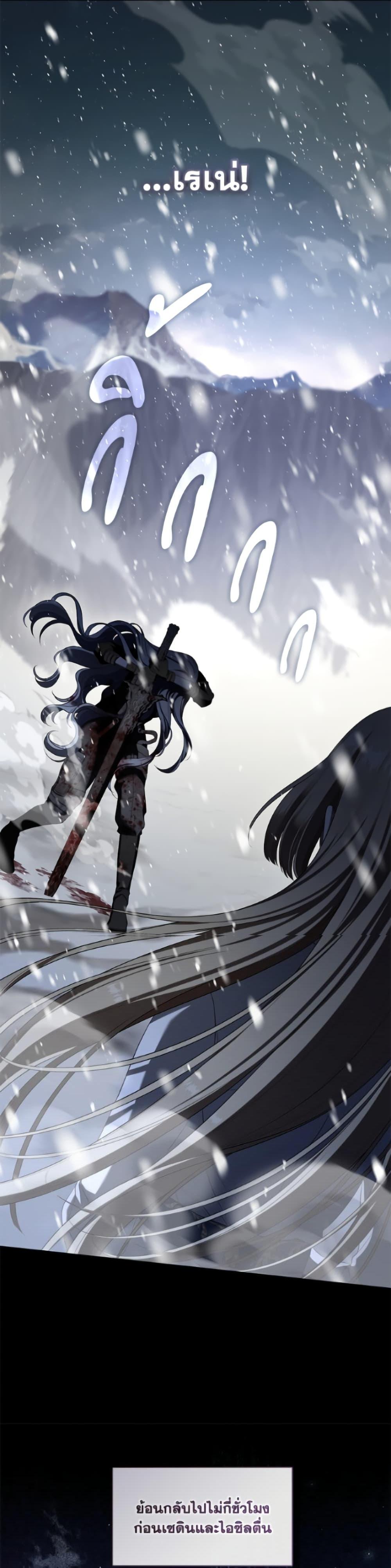 S-Class Hunter Doesn’t Want to Be a Villainous Princess ตอนที่ 78 page 11