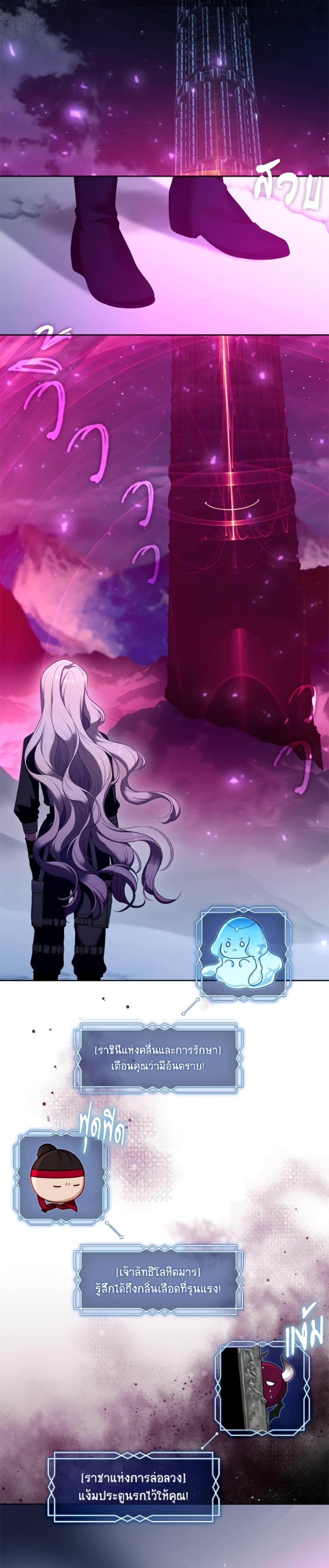 S-Class Hunter Doesn’t Want to Be a Villainous Princess ตอนที่ 78 page 12