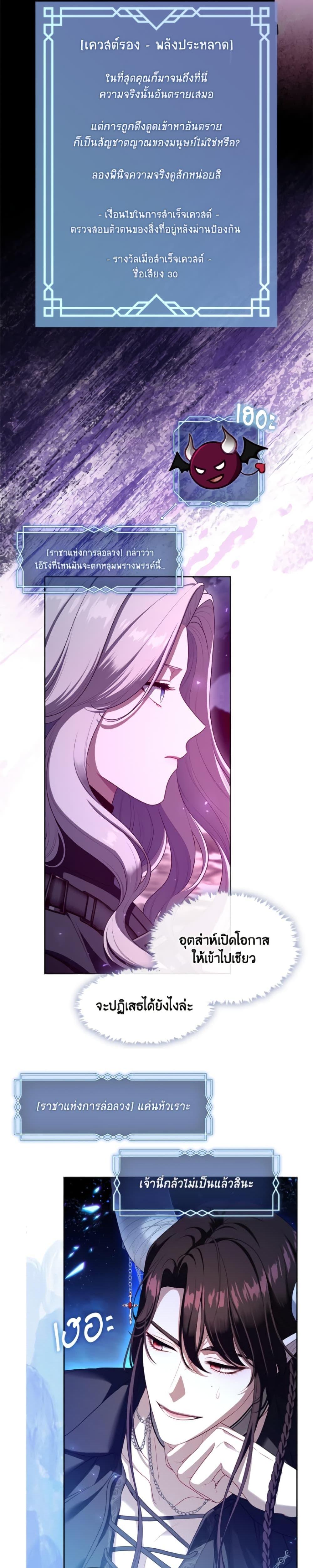 S-Class Hunter Doesn’t Want to Be a Villainous Princess ตอนที่ 78 page 14