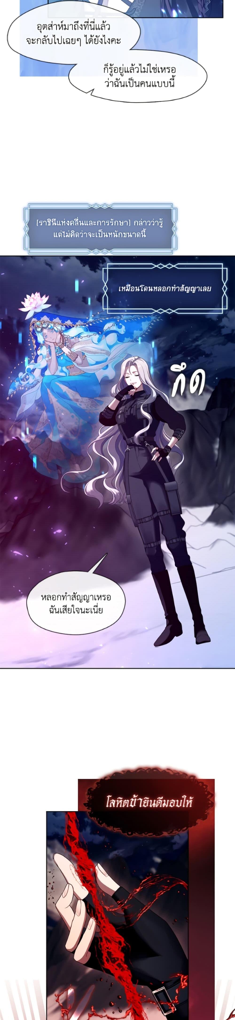 S-Class Hunter Doesn’t Want to Be a Villainous Princess ตอนที่ 78 page 15