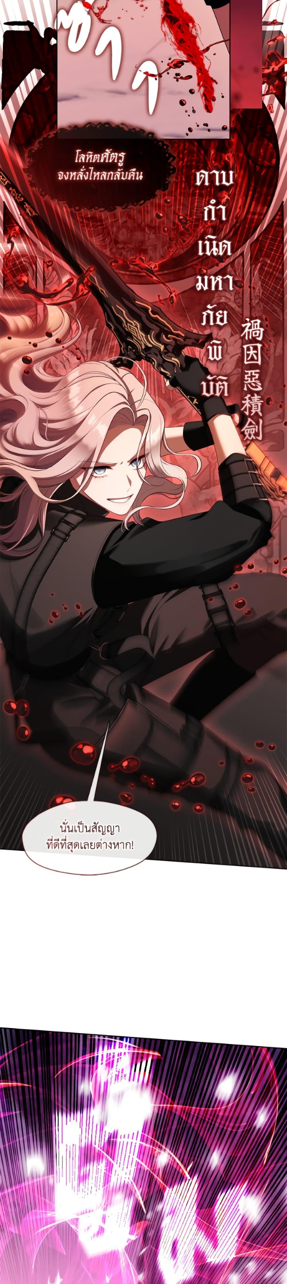 S-Class Hunter Doesn’t Want to Be a Villainous Princess ตอนที่ 78 page 16