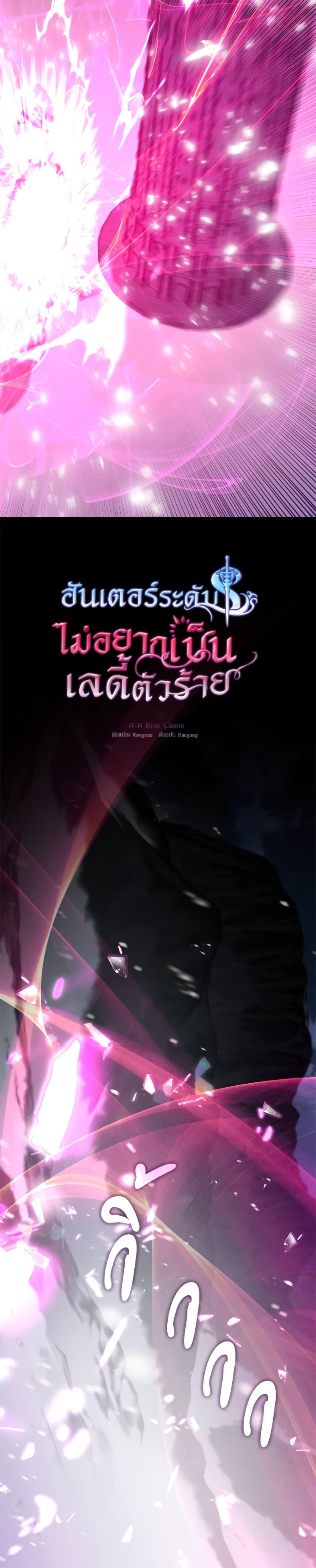 S-Class Hunter Doesn’t Want to Be a Villainous Princess ตอนที่ 78 page 17