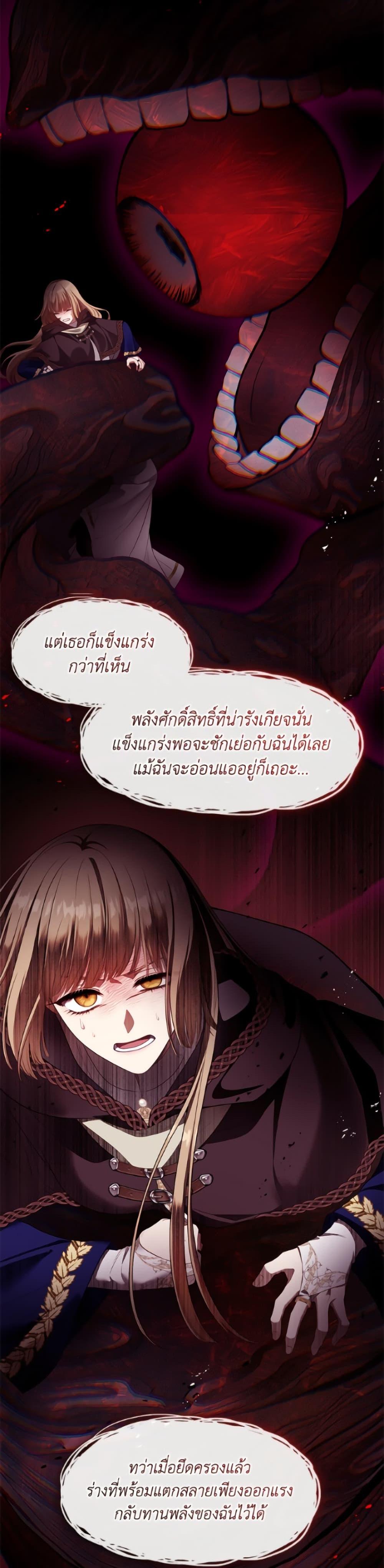 S-Class Hunter Doesn’t Want to Be a Villainous Princess ตอนที่ 78 page 22