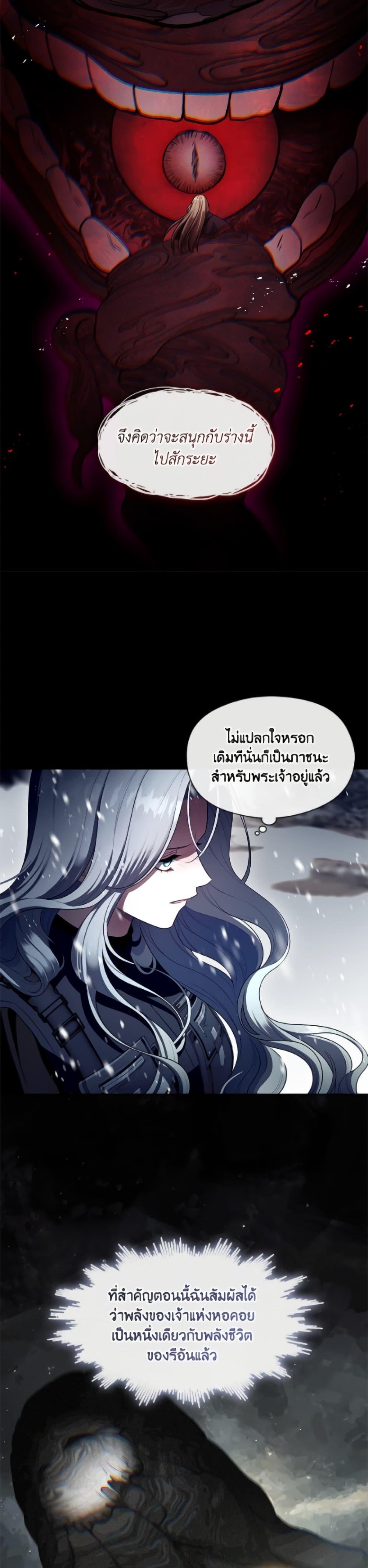S-Class Hunter Doesn’t Want to Be a Villainous Princess ตอนที่ 78 page 23