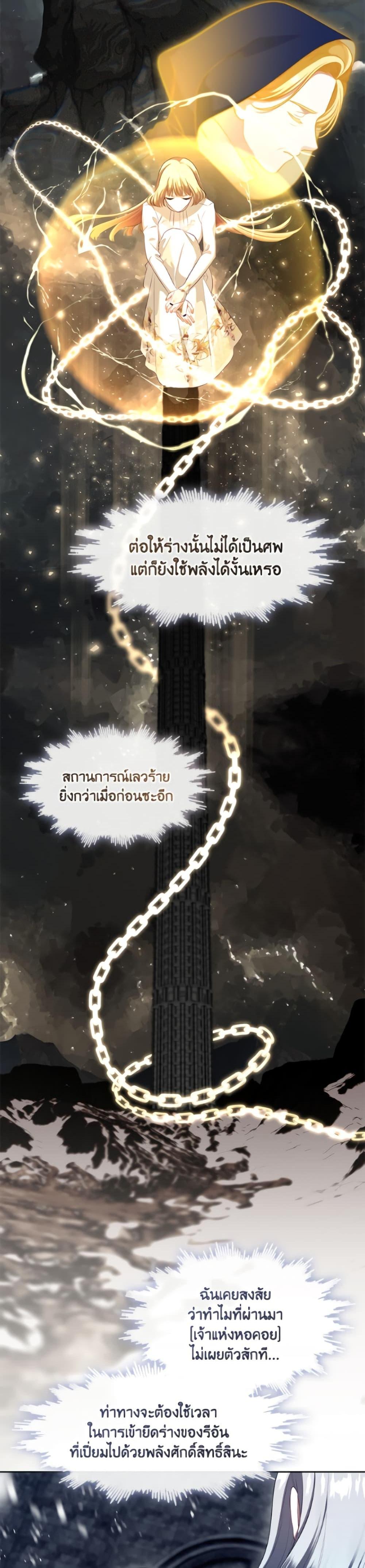 S-Class Hunter Doesn’t Want to Be a Villainous Princess ตอนที่ 78 page 24