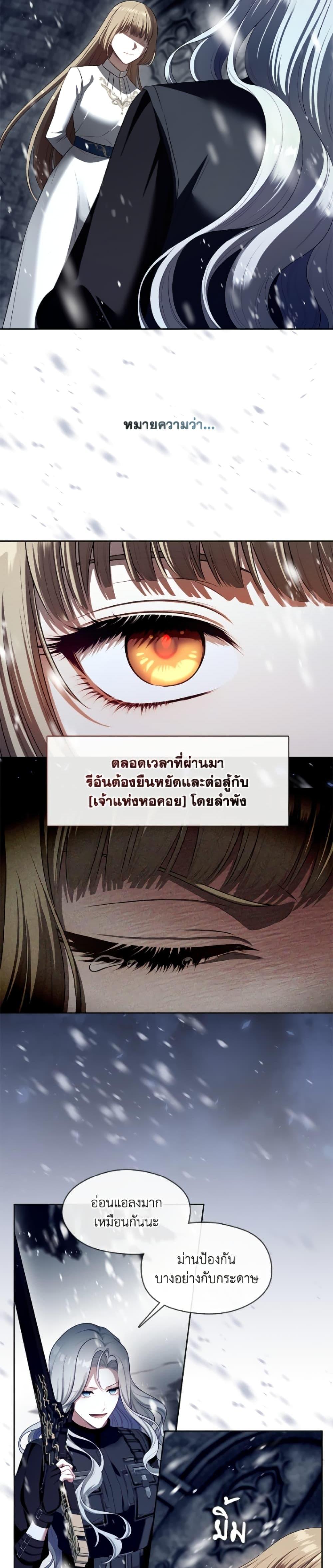 S-Class Hunter Doesn’t Want to Be a Villainous Princess ตอนที่ 78 page 25