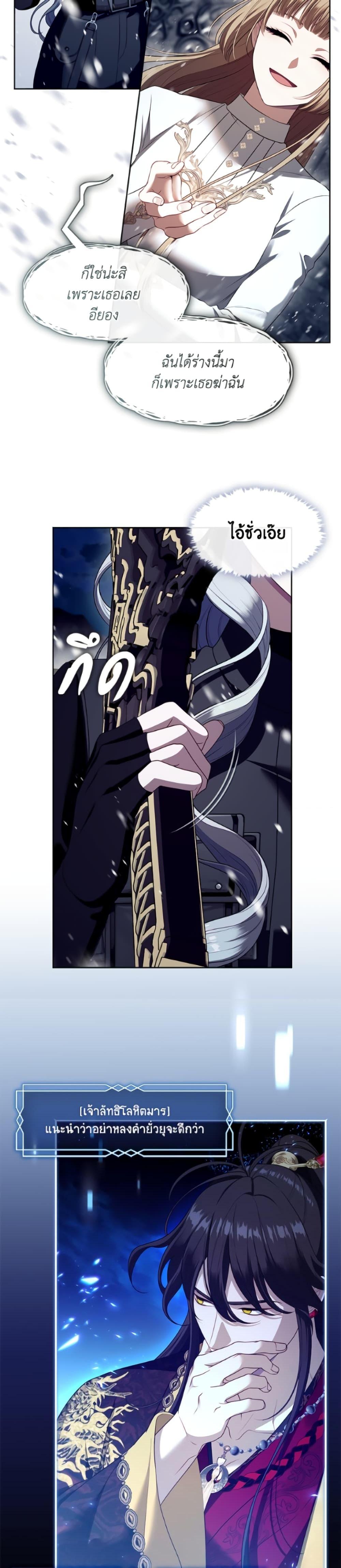 S-Class Hunter Doesn’t Want to Be a Villainous Princess ตอนที่ 78 page 26