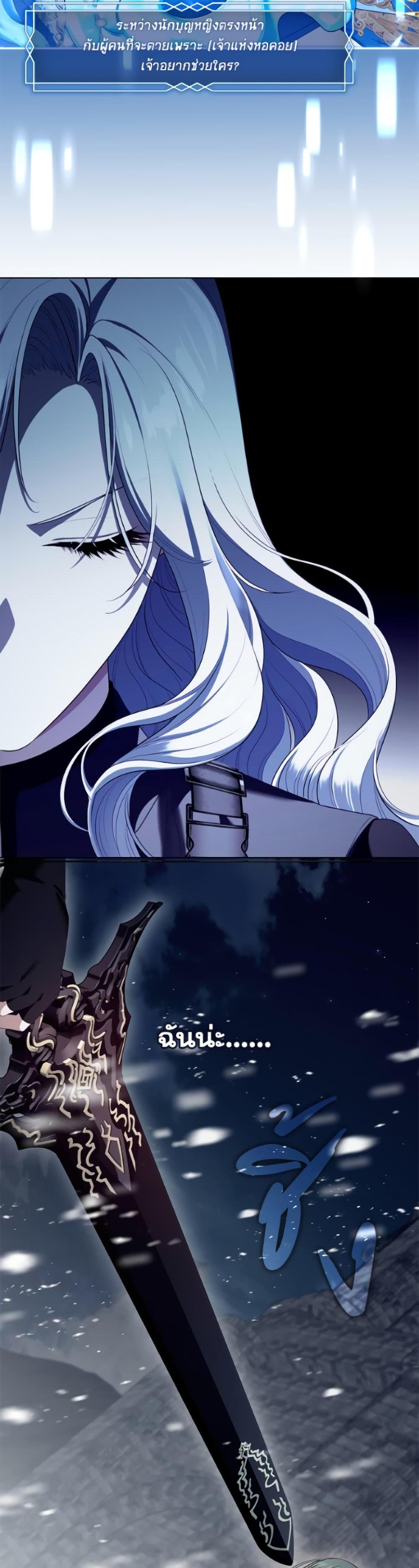 S-Class Hunter Doesn’t Want to Be a Villainous Princess ตอนที่ 78 page 28