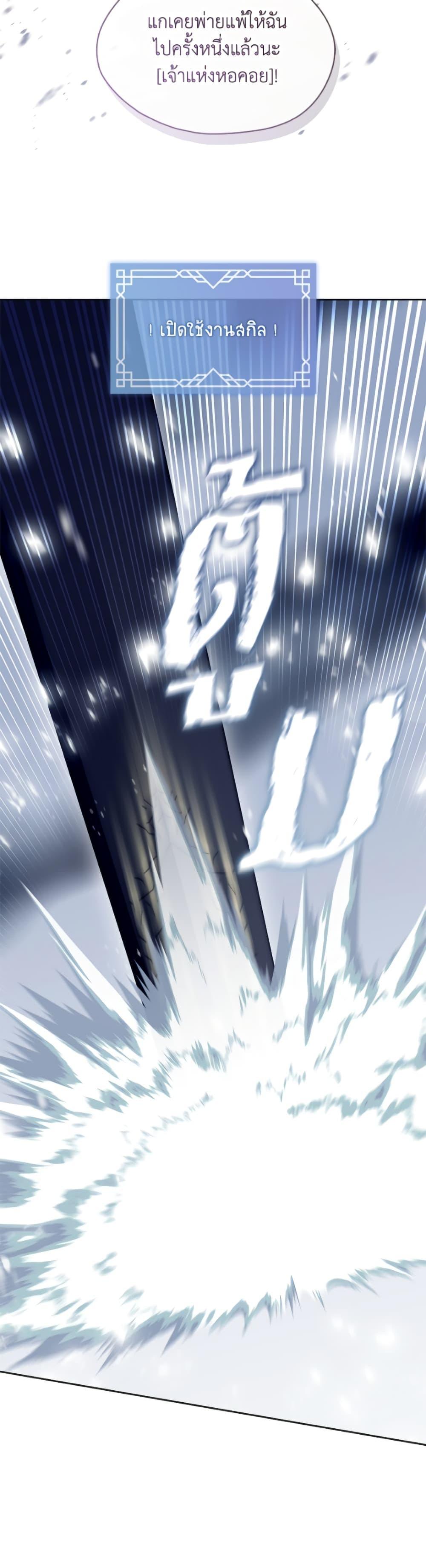 S-Class Hunter Doesn’t Want to Be a Villainous Princess ตอนที่ 78 page 31