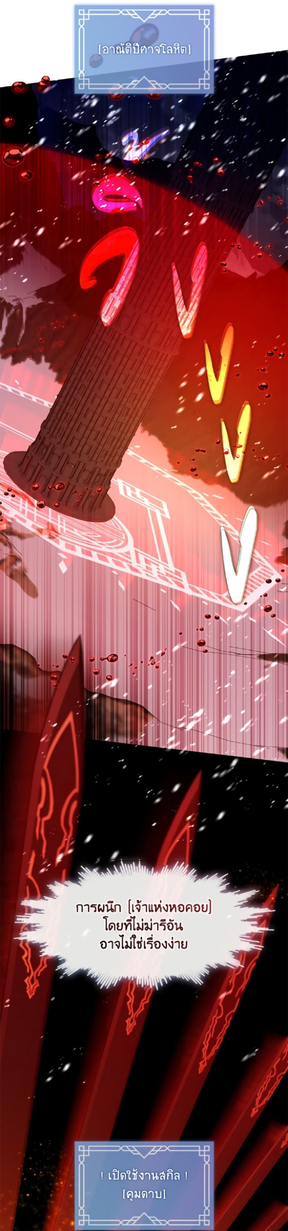 S-Class Hunter Doesn’t Want to Be a Villainous Princess ตอนที่ 78 page 32