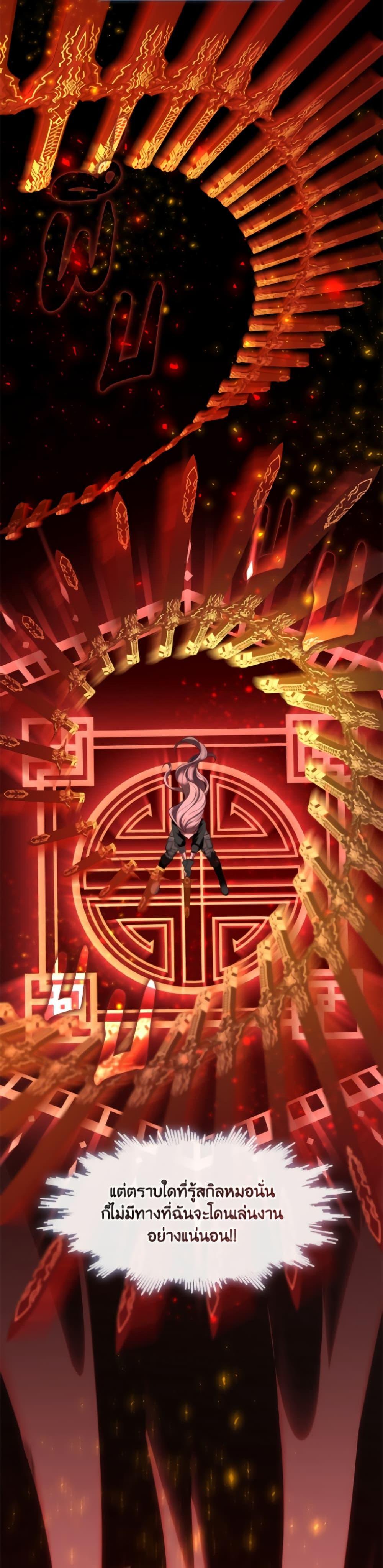 S-Class Hunter Doesn’t Want to Be a Villainous Princess ตอนที่ 78 page 33