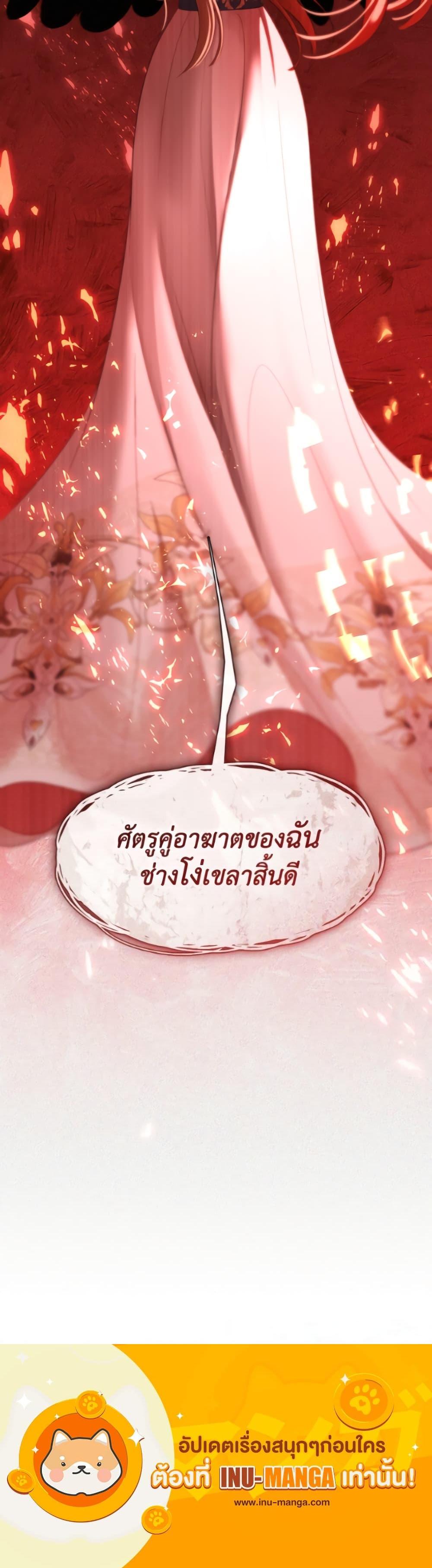 S-Class Hunter Doesn’t Want to Be a Villainous Princess ตอนที่ 78 page 37