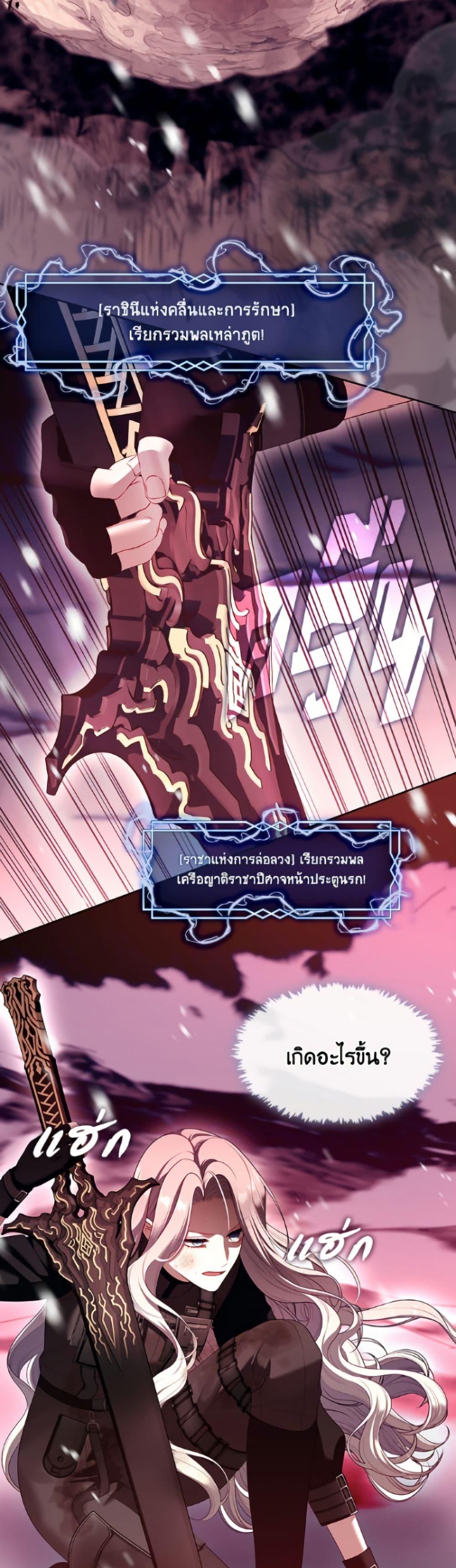 S-Class Hunter Doesn’t Want to Be a Villainous Princess ตอนที่ 79 page 2