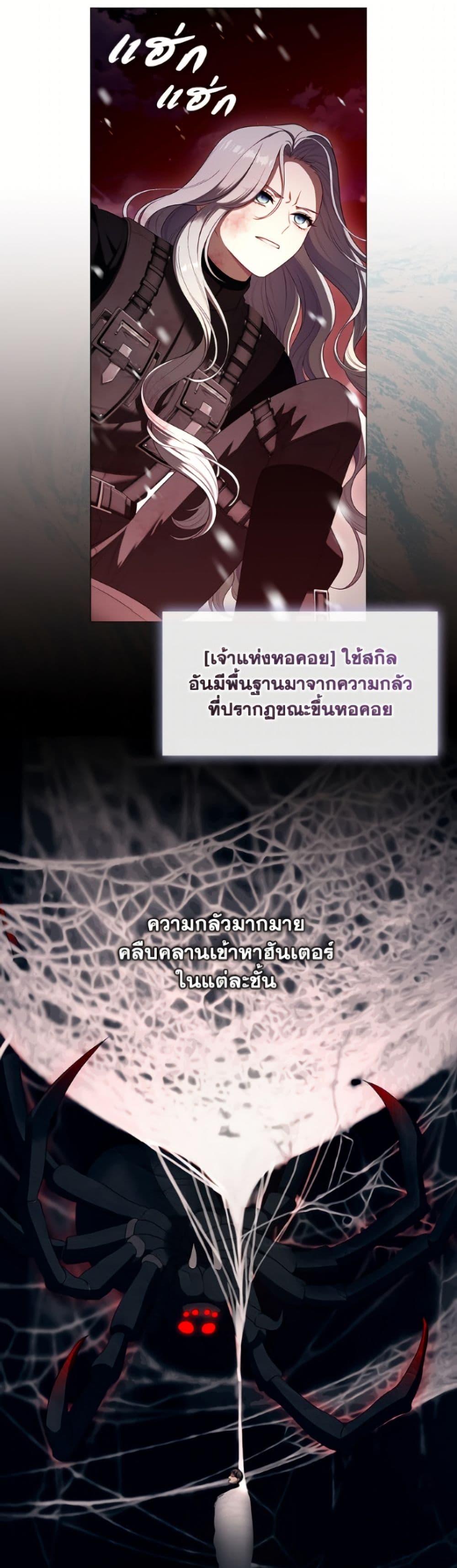 S-Class Hunter Doesn’t Want to Be a Villainous Princess ตอนที่ 79 page 5