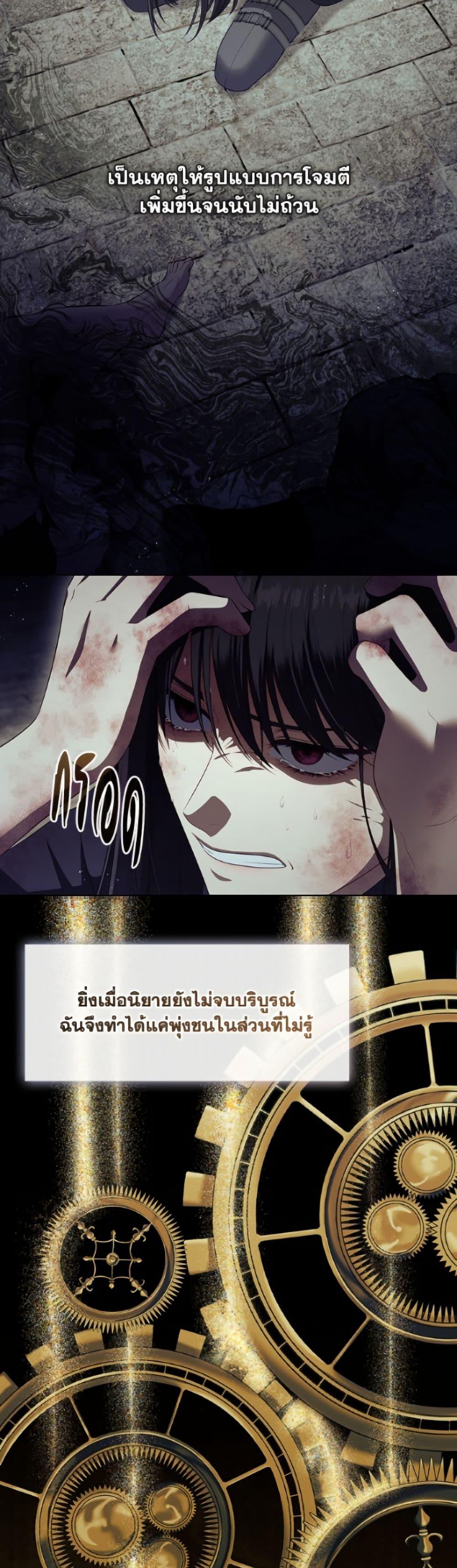 S-Class Hunter Doesn’t Want to Be a Villainous Princess ตอนที่ 79 page 7