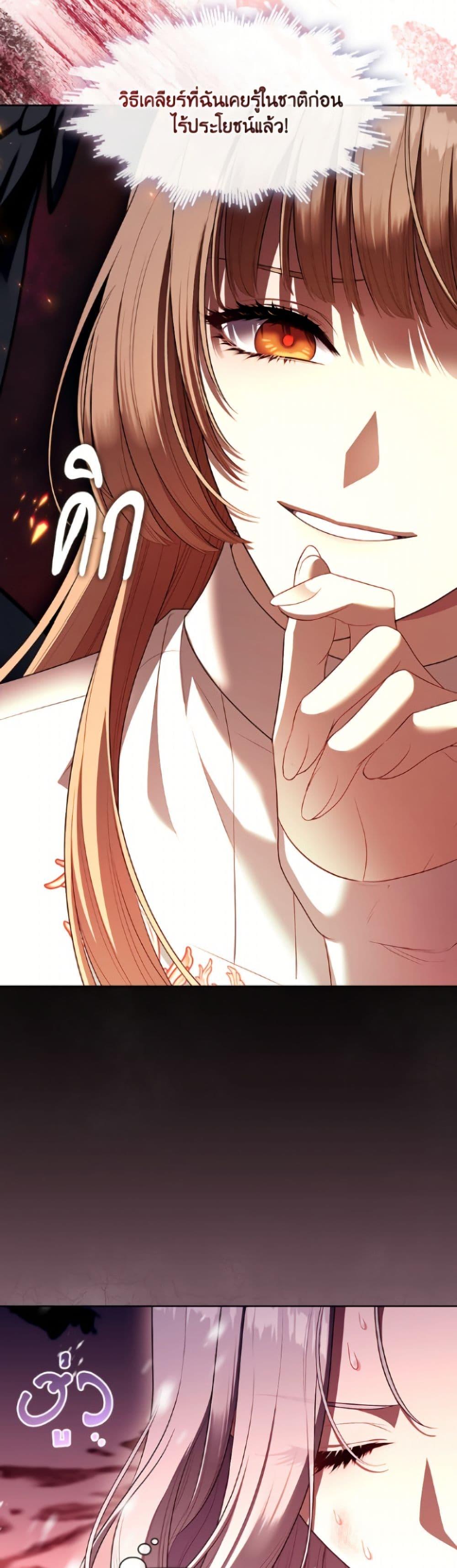 S-Class Hunter Doesn’t Want to Be a Villainous Princess ตอนที่ 79 page 9