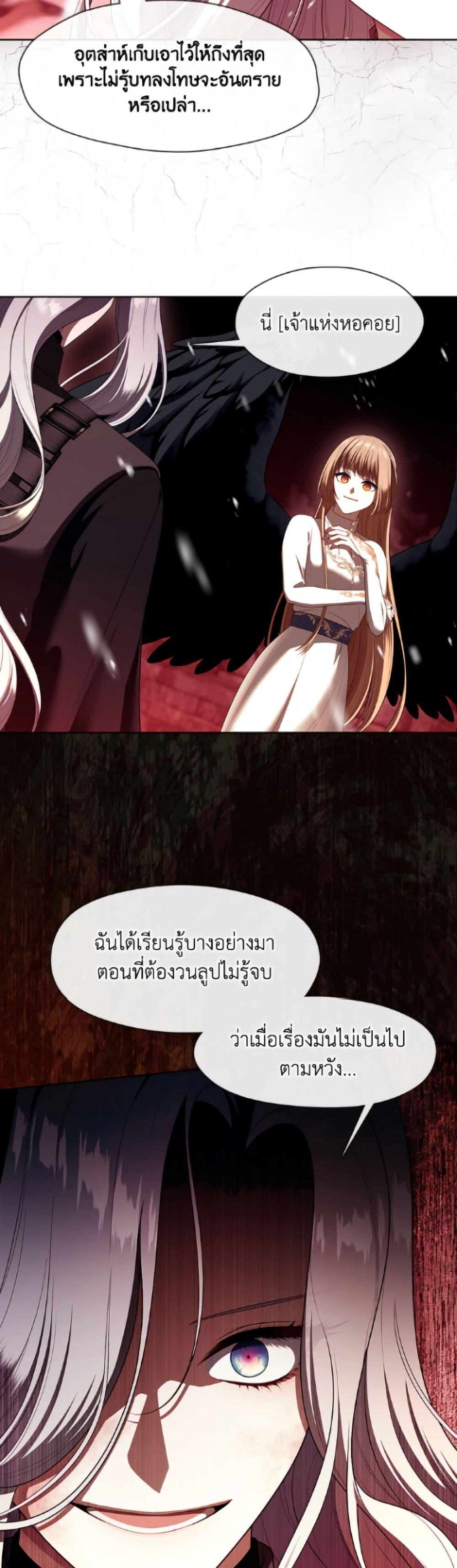 S-Class Hunter Doesn’t Want to Be a Villainous Princess ตอนที่ 79 page 10