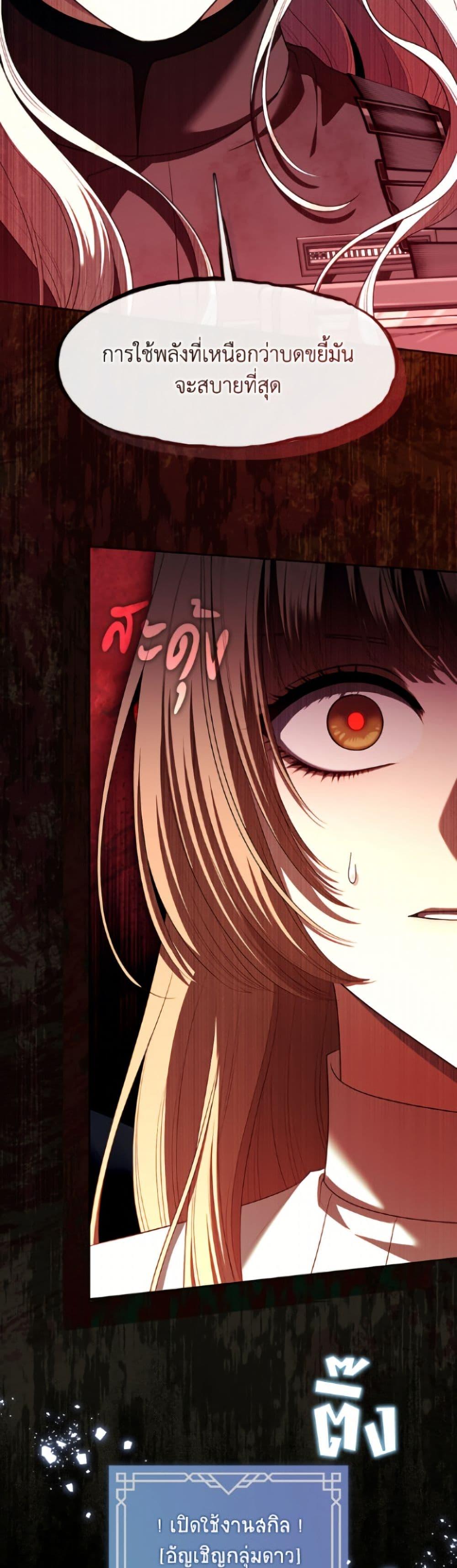 S-Class Hunter Doesn’t Want to Be a Villainous Princess ตอนที่ 79 page 11