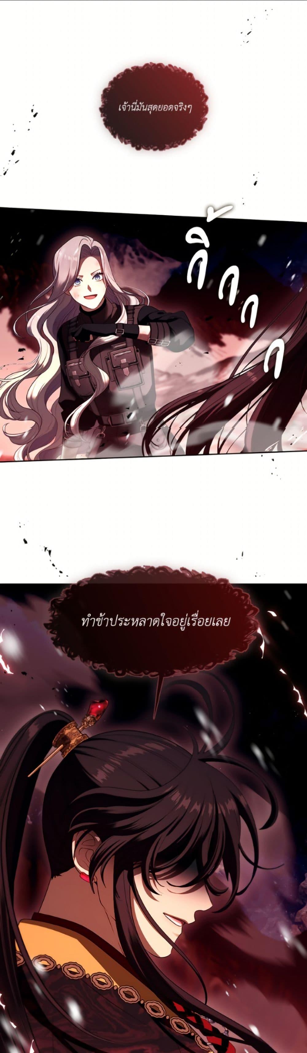 S-Class Hunter Doesn’t Want to Be a Villainous Princess ตอนที่ 79 page 14