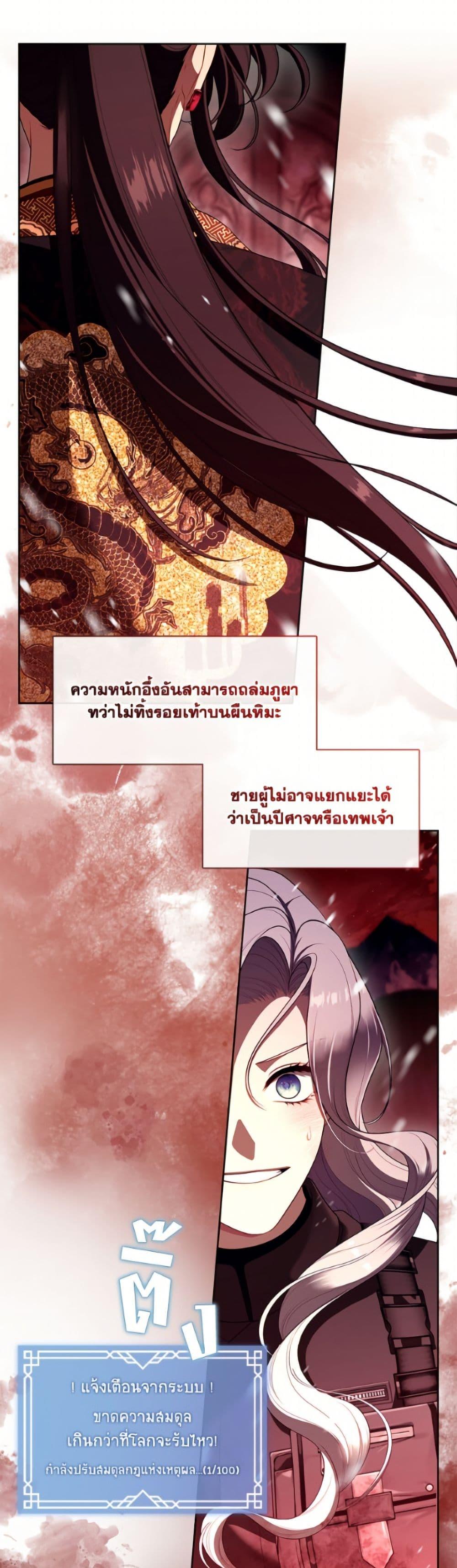 S-Class Hunter Doesn’t Want to Be a Villainous Princess ตอนที่ 79 page 16