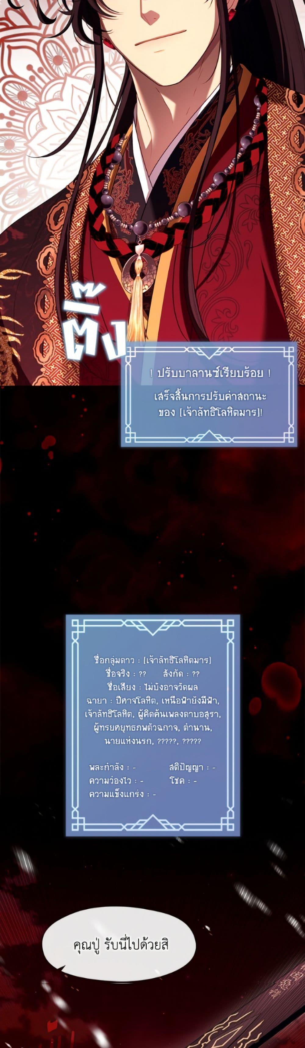 S-Class Hunter Doesn’t Want to Be a Villainous Princess ตอนที่ 79 page 18