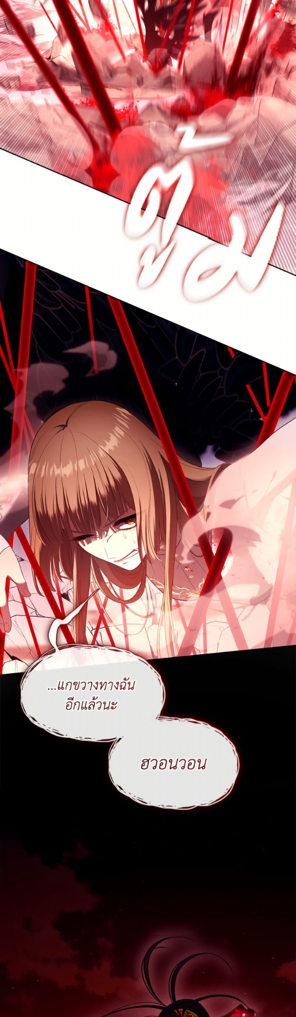 S-Class Hunter Doesn’t Want to Be a Villainous Princess ตอนที่ 79 page 28