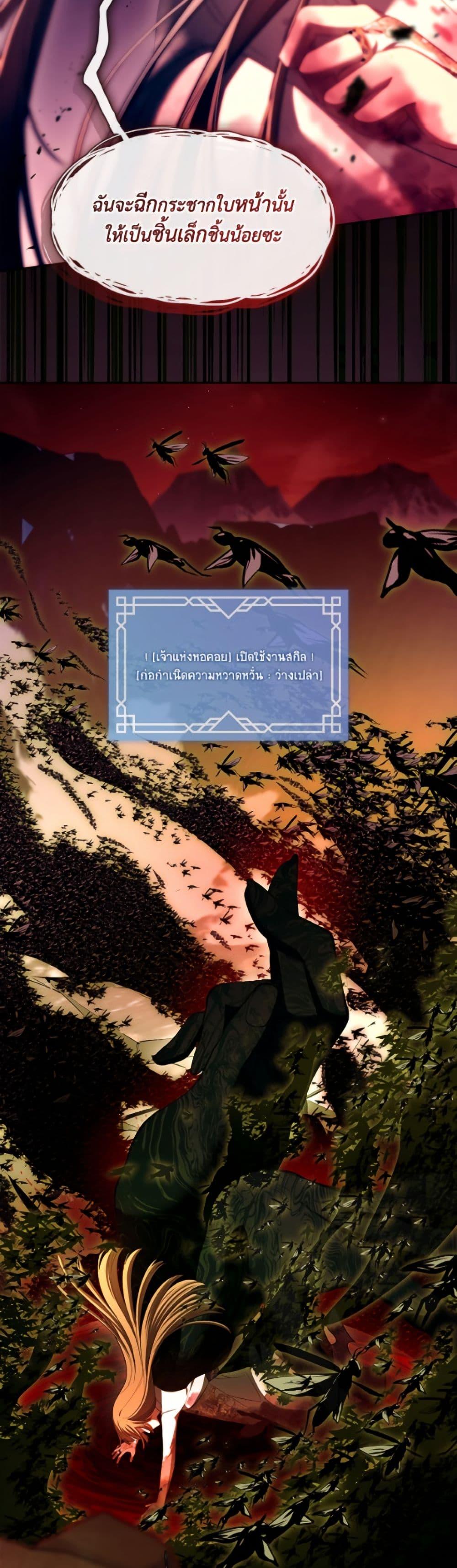 S-Class Hunter Doesn’t Want to Be a Villainous Princess ตอนที่ 79 page 32