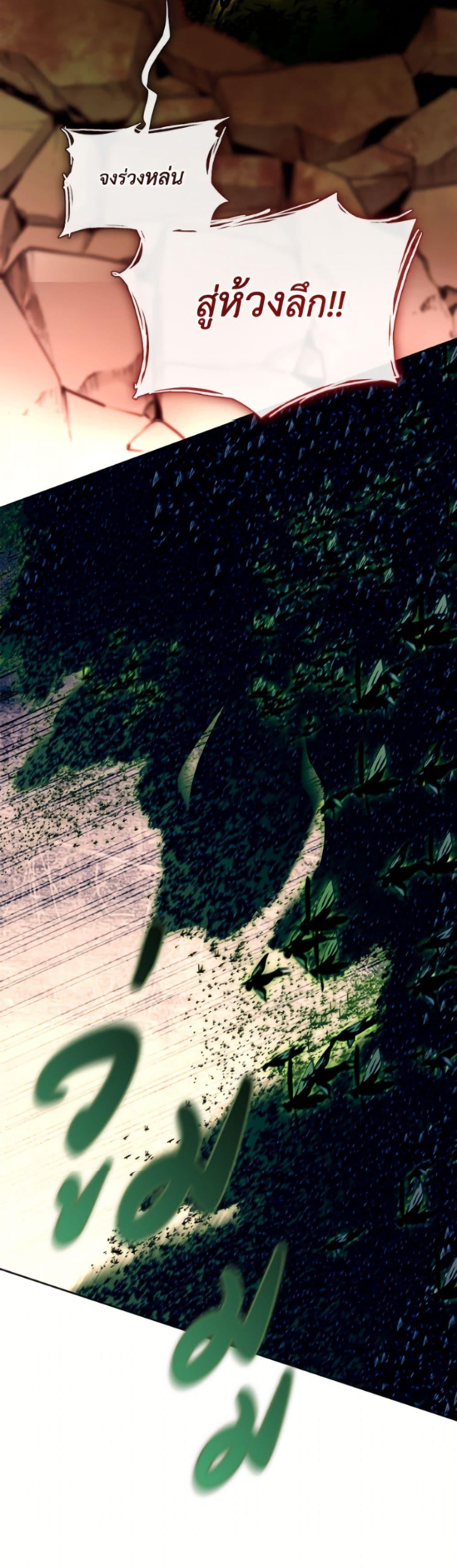 S-Class Hunter Doesn’t Want to Be a Villainous Princess ตอนที่ 79 page 33