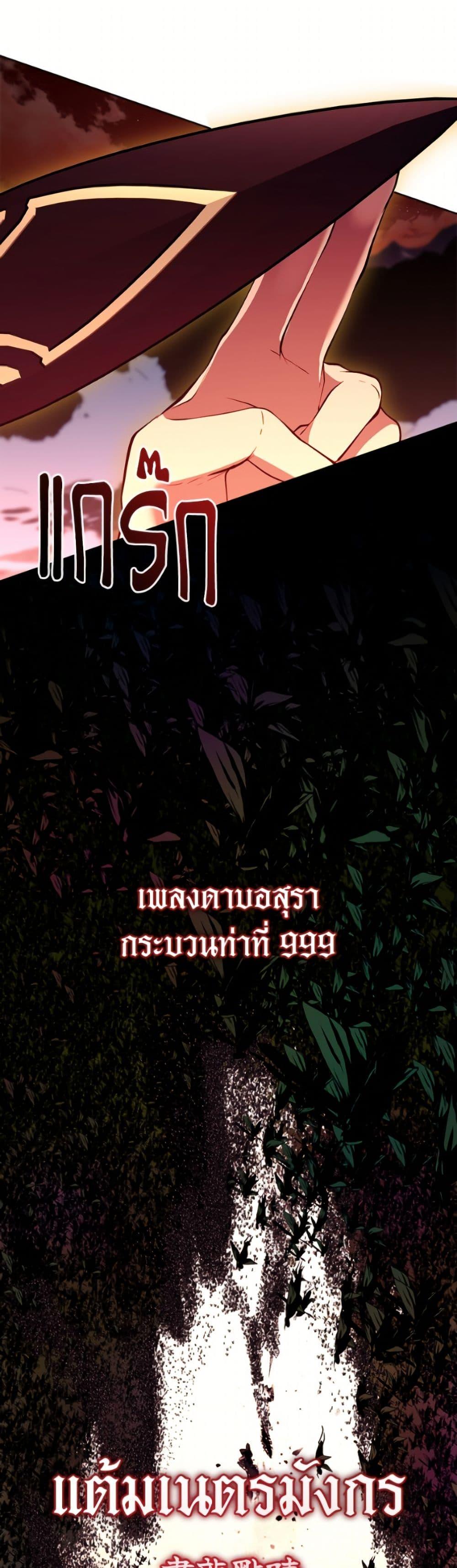 S-Class Hunter Doesn’t Want to Be a Villainous Princess ตอนที่ 79 page 34