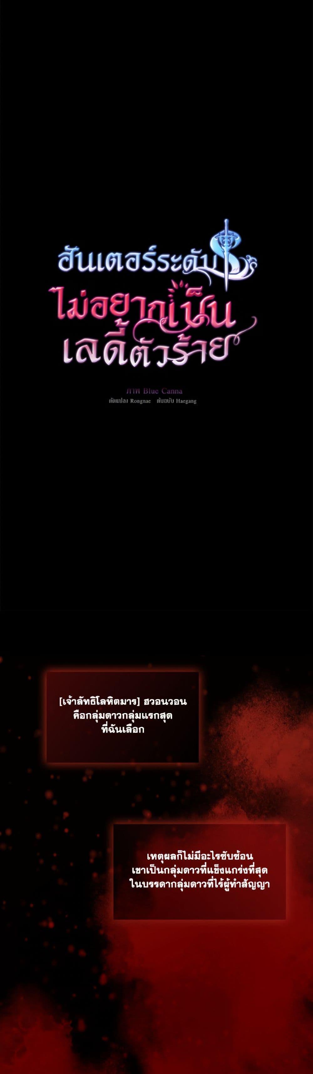 S-Class Hunter Doesn’t Want to Be a Villainous Princess ตอนที่ 79 page 37