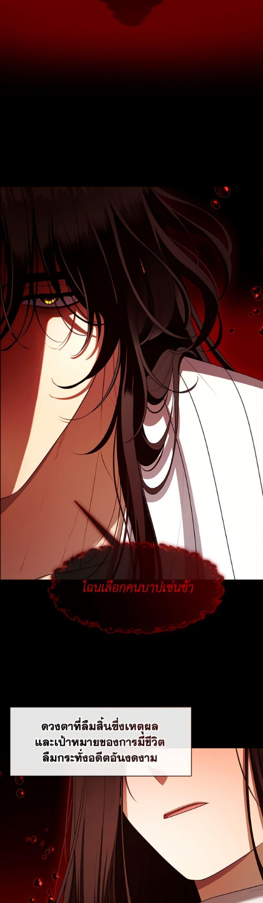 S-Class Hunter Doesn’t Want to Be a Villainous Princess ตอนที่ 79 page 39