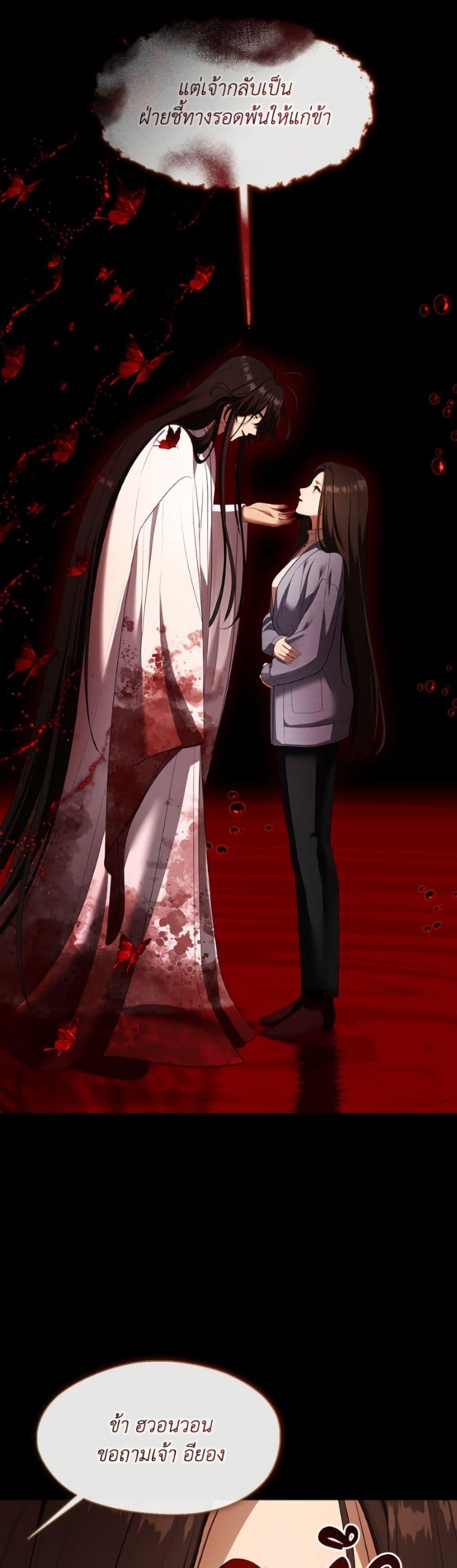 S-Class Hunter Doesn’t Want to Be a Villainous Princess ตอนที่ 79 page 44