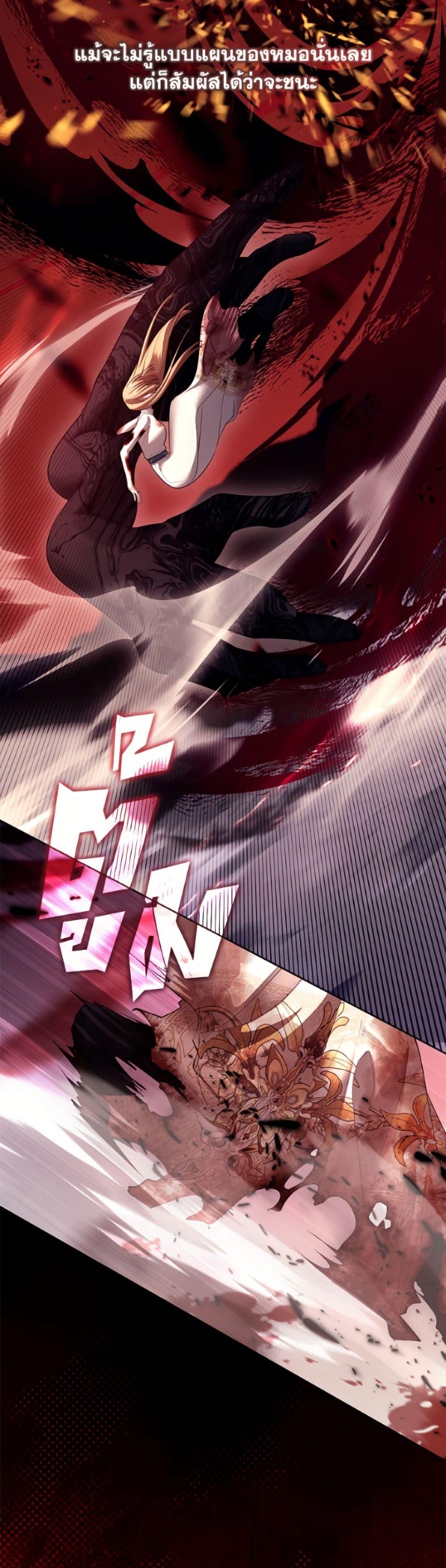 S-Class Hunter Doesn’t Want to Be a Villainous Princess ตอนที่ 80 page 3