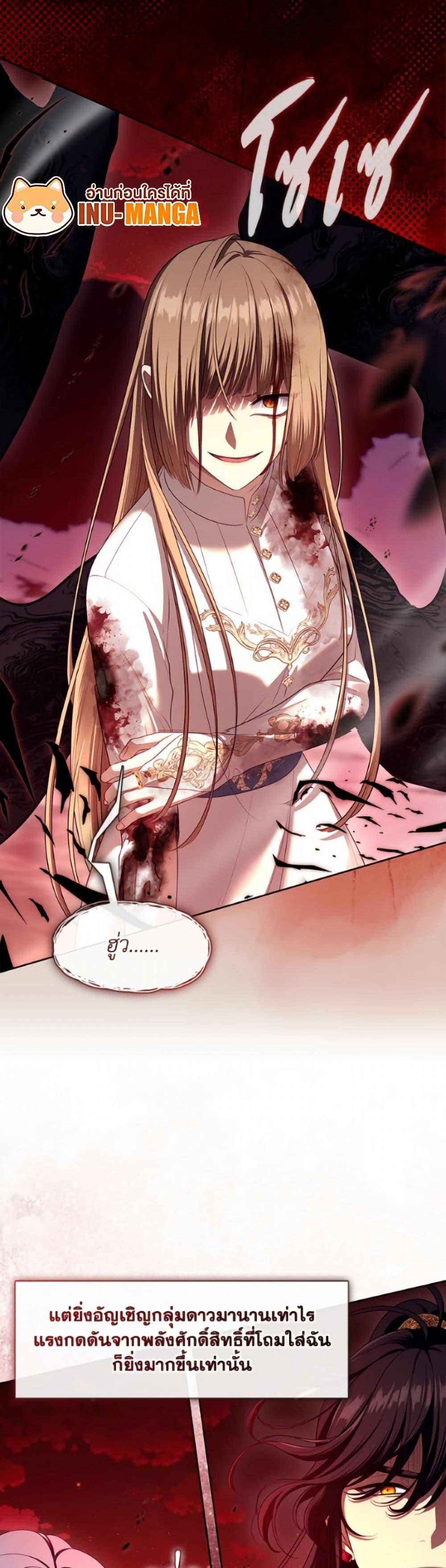 S-Class Hunter Doesn’t Want to Be a Villainous Princess ตอนที่ 80 page 4