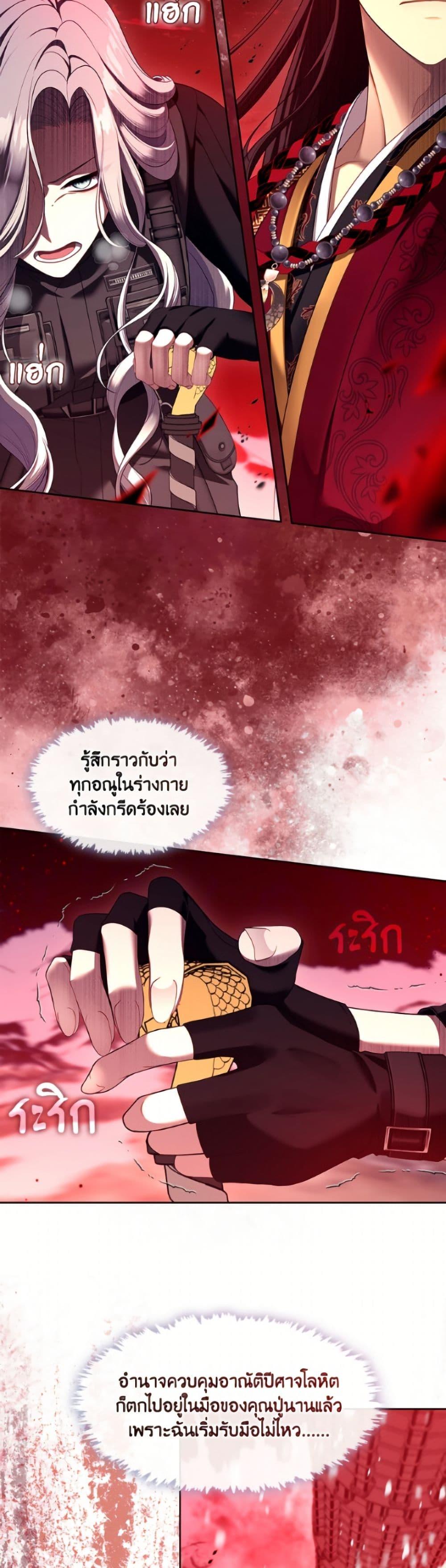 S-Class Hunter Doesn’t Want to Be a Villainous Princess ตอนที่ 80 page 5