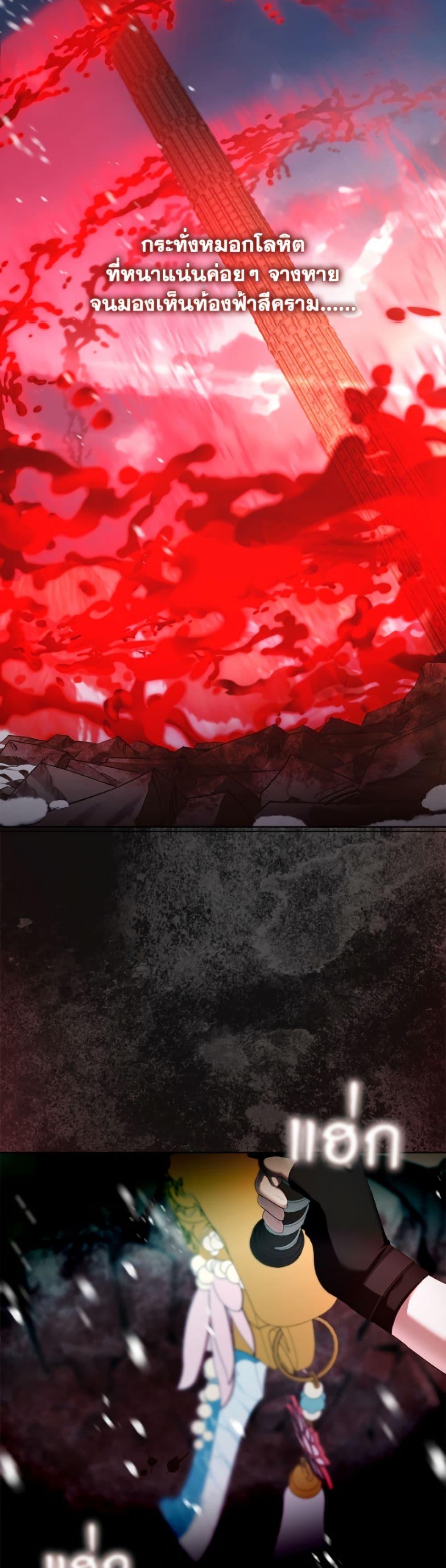 S-Class Hunter Doesn’t Want to Be a Villainous Princess ตอนที่ 80 page 7