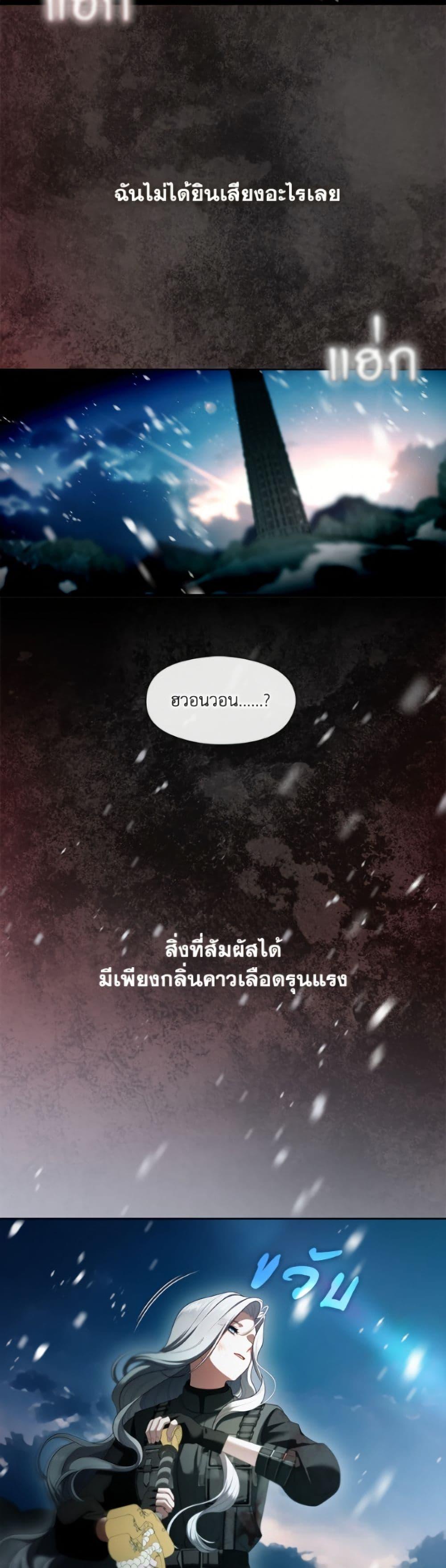 S-Class Hunter Doesn’t Want to Be a Villainous Princess ตอนที่ 80 page 8