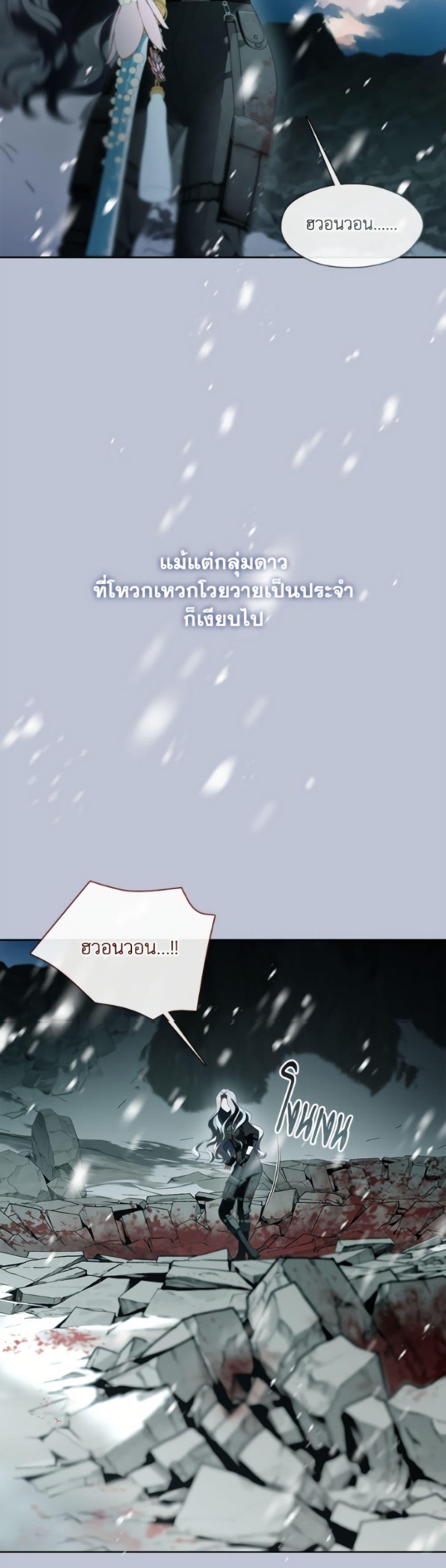 S-Class Hunter Doesn’t Want to Be a Villainous Princess ตอนที่ 80 page 9