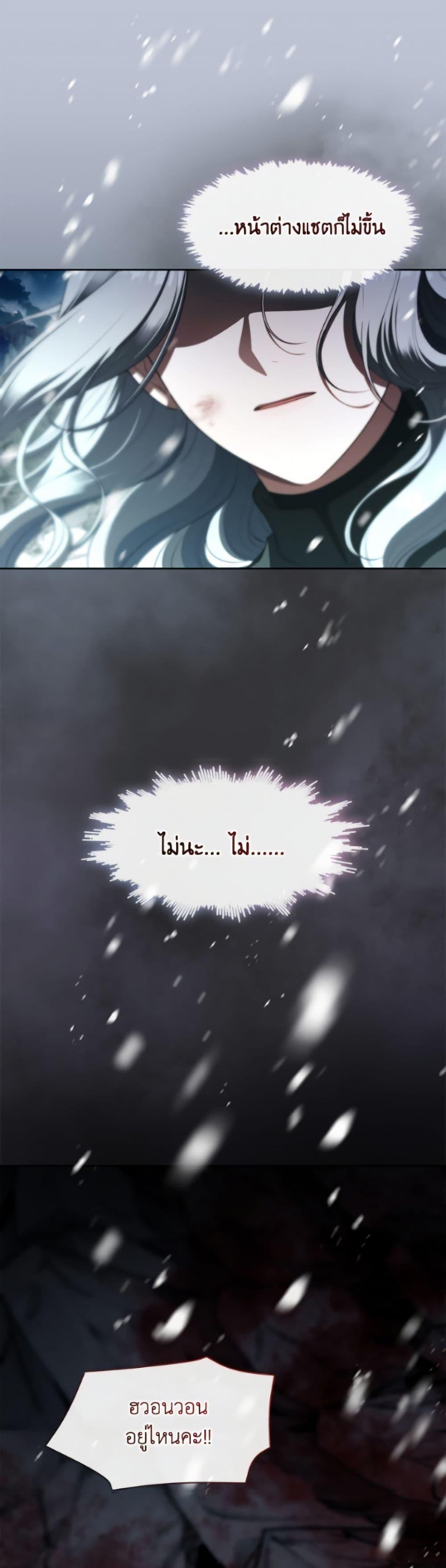 S-Class Hunter Doesn’t Want to Be a Villainous Princess ตอนที่ 80 page 10