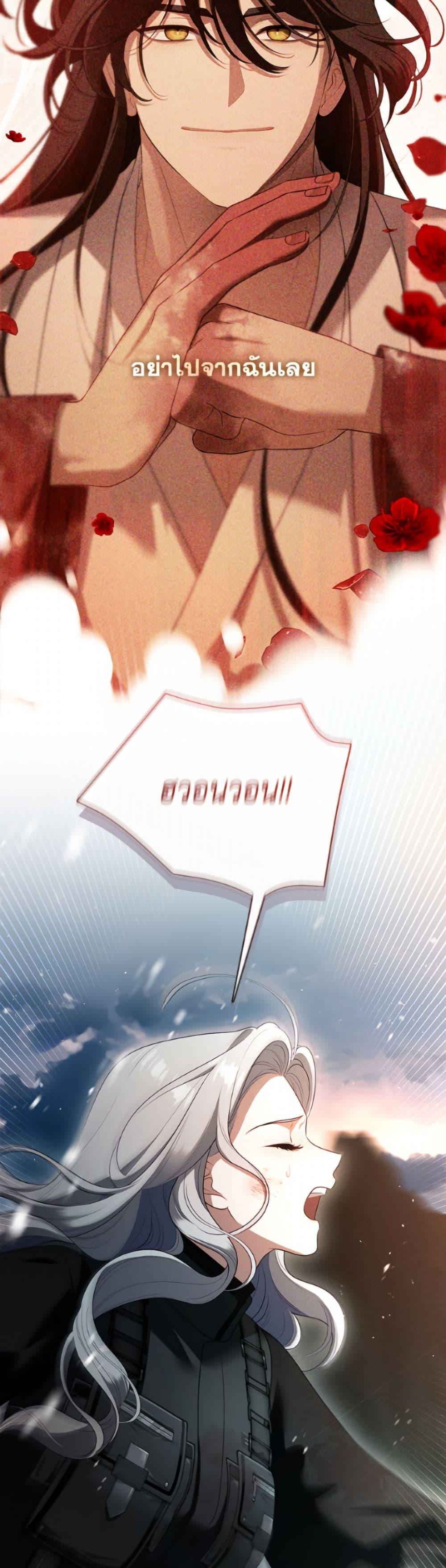 S-Class Hunter Doesn’t Want to Be a Villainous Princess ตอนที่ 80 page 14