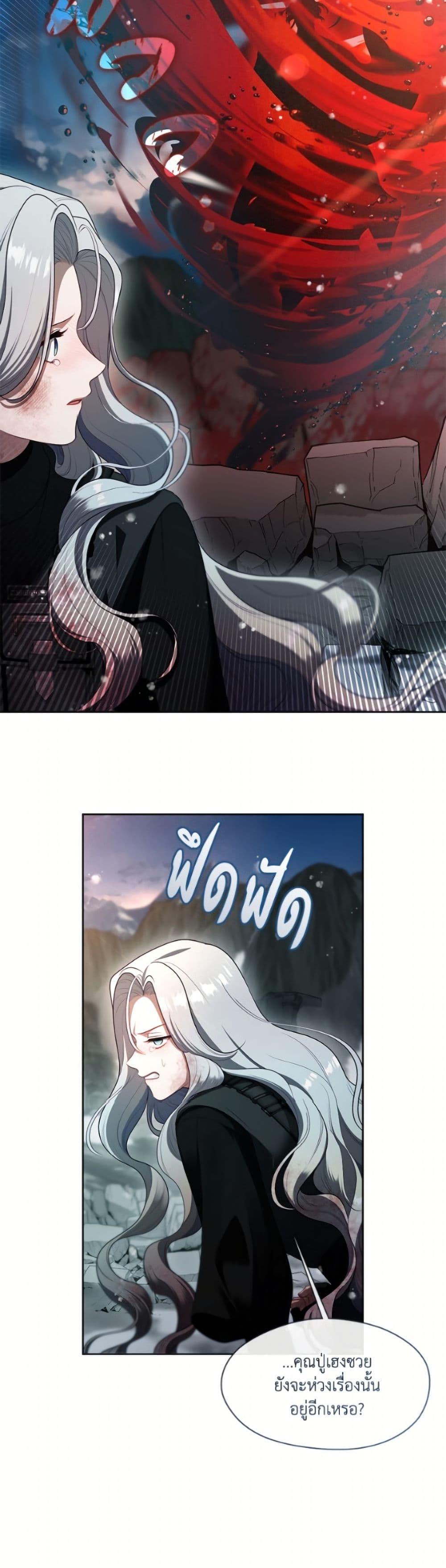 S-Class Hunter Doesn’t Want to Be a Villainous Princess ตอนที่ 80 page 16