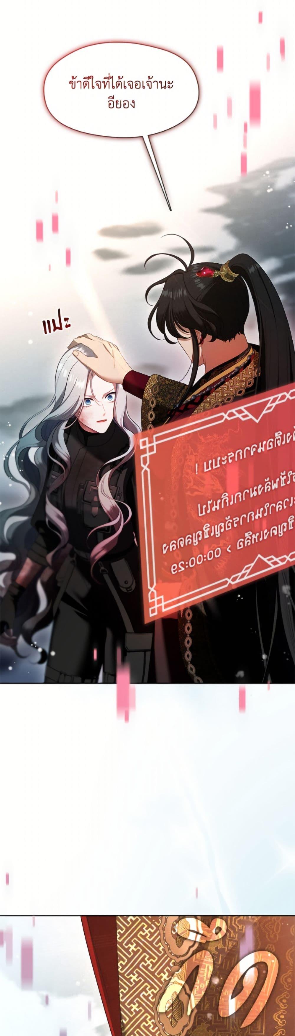 S-Class Hunter Doesn’t Want to Be a Villainous Princess ตอนที่ 80 page 17