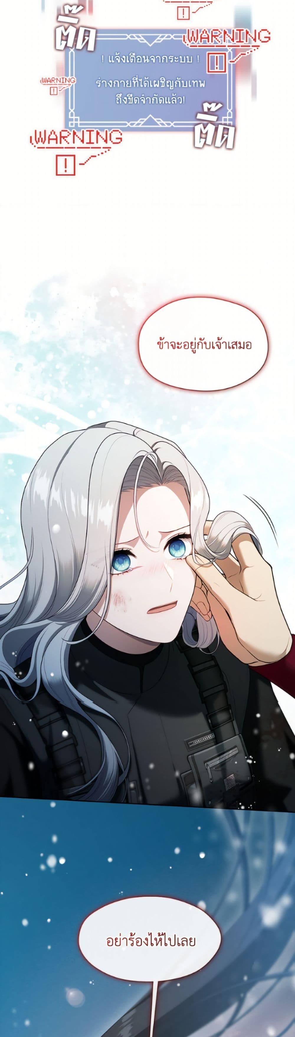 S-Class Hunter Doesn’t Want to Be a Villainous Princess ตอนที่ 80 page 19