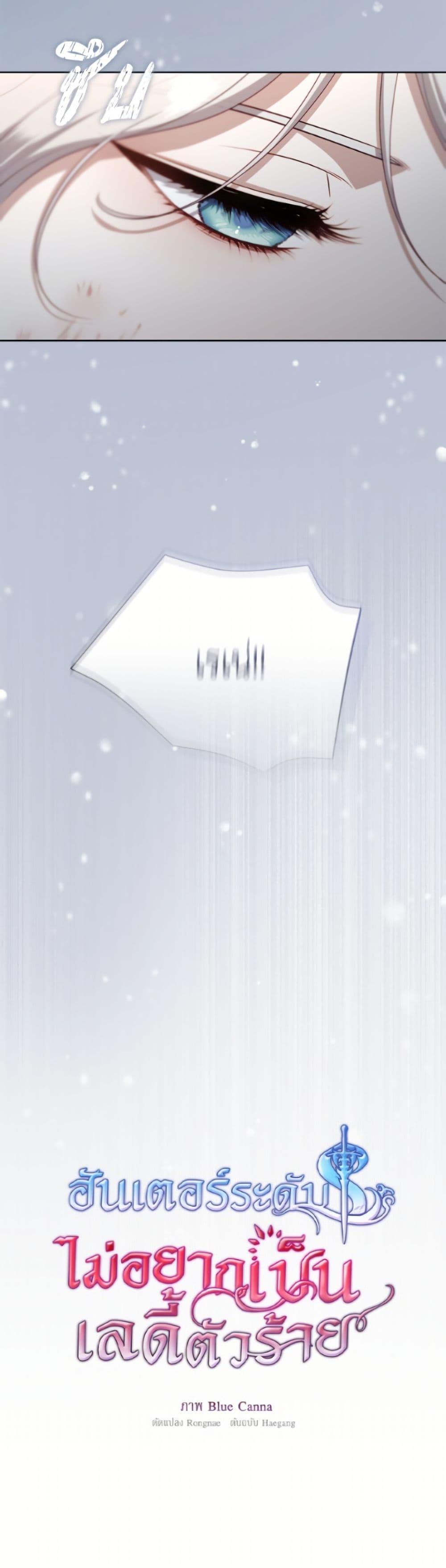 S-Class Hunter Doesn’t Want to Be a Villainous Princess ตอนที่ 80 page 24