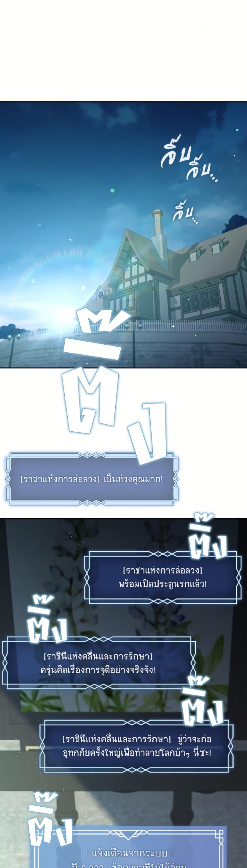 S-Class Hunter Doesn’t Want to Be a Villainous Princess ตอนที่ 80 page 25